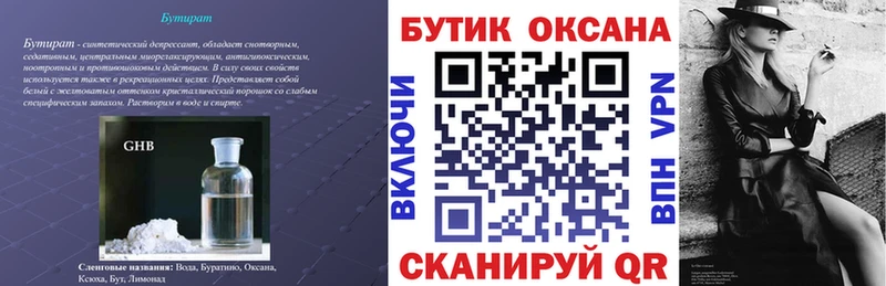 БУТИРАТ 1.4BDO  Всеволожск 