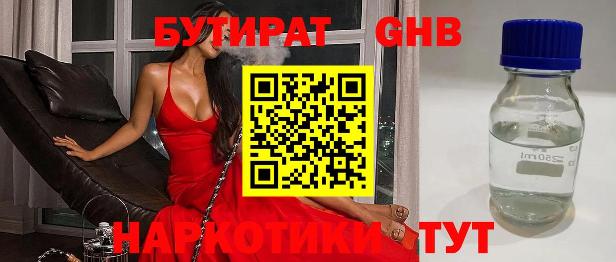 Всеволожск  Бутират  Вход с VPN  БУТИРАТ BDO 33% 