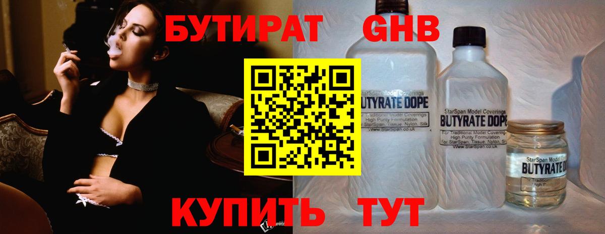 БУТИРАТ 1.4BDO Всеволожск