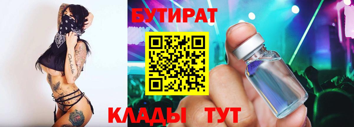 БУТИРАТ GHB Всеволожск