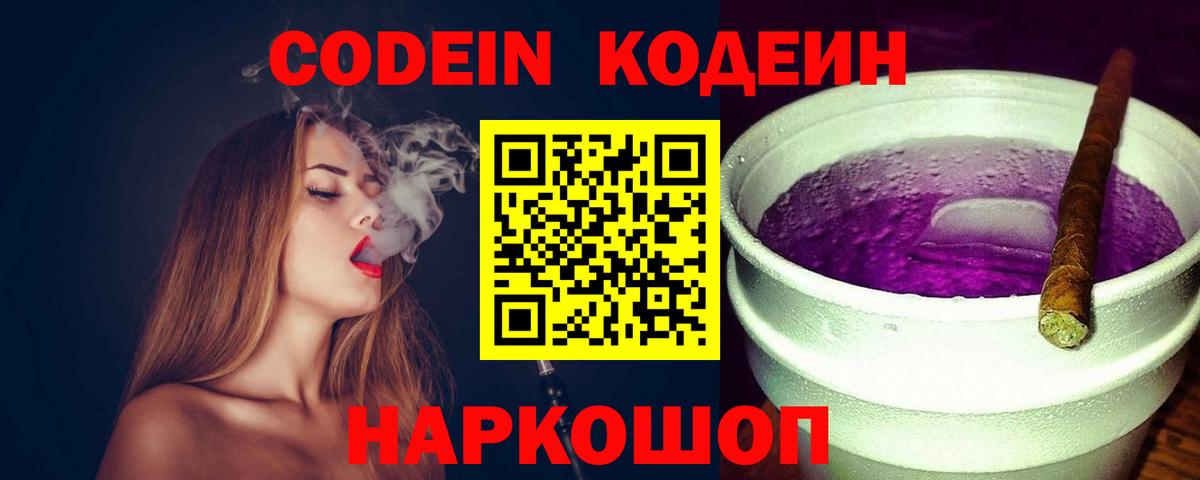 Кодеиновый сироп Lean Purple Drank  Кодеиновый сироп Lean напиток Lean (лин)  Вход с VPN  Всеволожск 