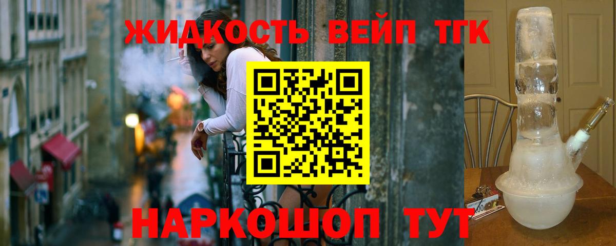 ТГК жижа Всеволожск